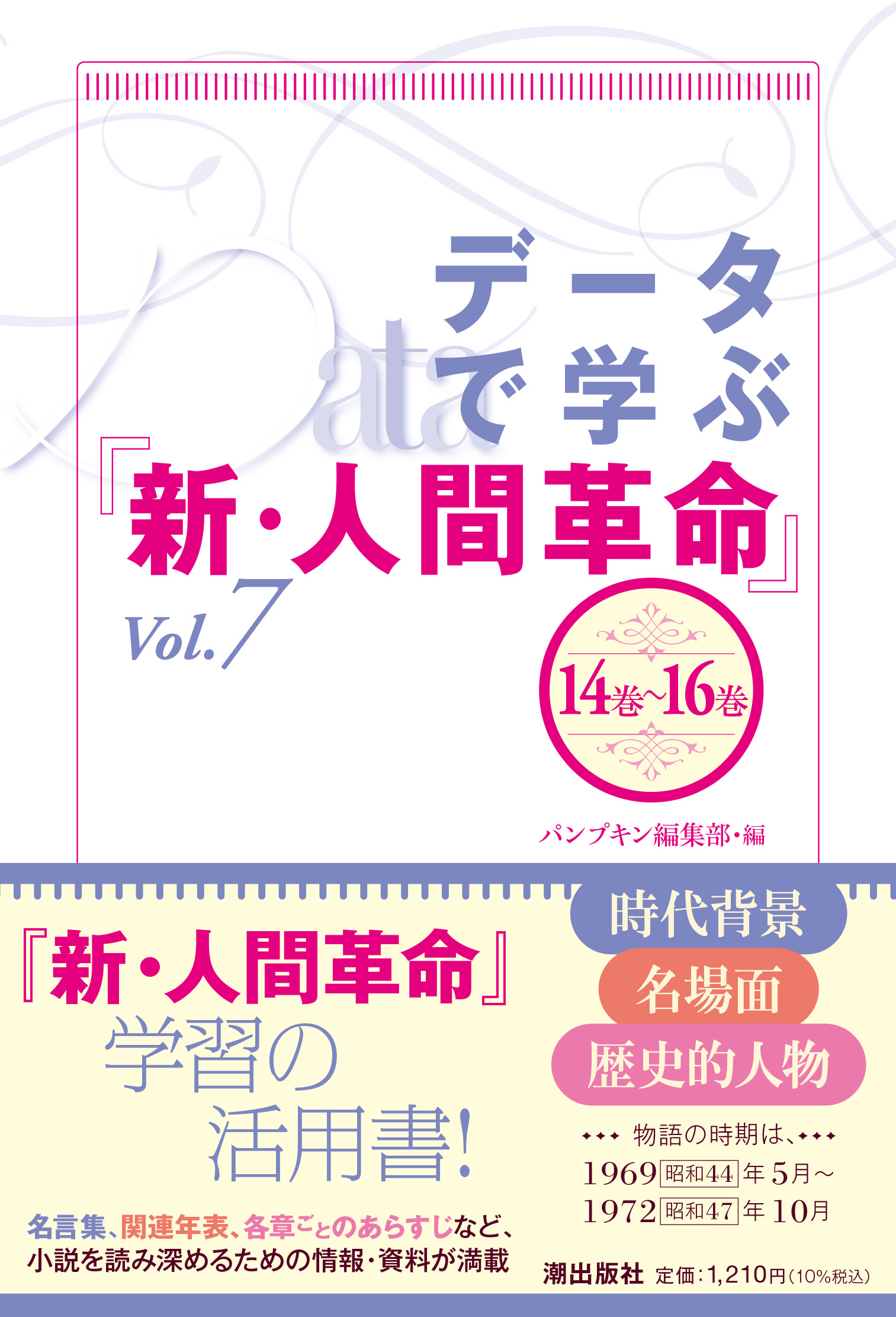新・人間革命」の検索結果 | 【公式】創価学会仏壇・仏具・書籍・土産